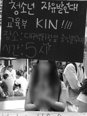 집회 시작을 알리는 피켓을 들고선 한 여학생 